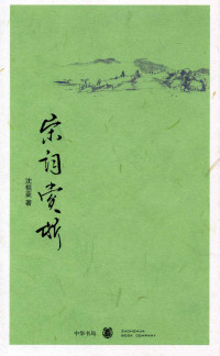 沈祖棻 — 宋词赏析