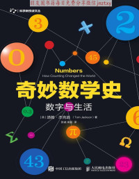 Tom Jackson — 奇妙数学史 数字与生活