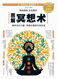 尤许许 — 图解冥想术
