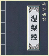 374, ����No. — 大般涅槃经
