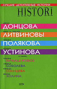 Дарья Донцова — Настоящая рождественская сказка