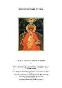 Serafim — ПРОТОЈЕРЕЈ АЛЕКСАНДАР ШАРГУНОВ