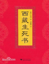 莲师心要建言 | 蓮花生大師 / Erik Pema Kunsang | download on Z-Library