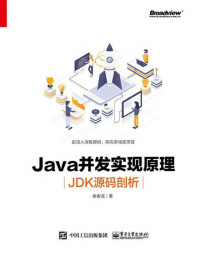 余春龙 著 — Java并发实现原理：JDK源码剖析