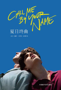 安德烈•艾席蒙 — 夏日终曲