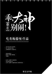吃青梅醬呀 — Good God, Stop! c1-157