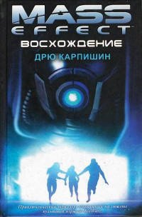 Дрю Карпишин — Восхождение