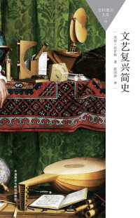 杰里·布罗顿 — 文艺复兴简史