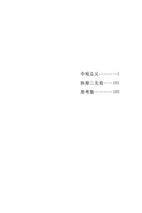 益西彭措堪布 — 中观总义