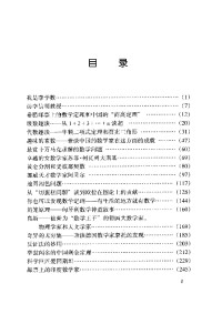 （美）李学数编著 — 数学和数学家的故事（第一册）