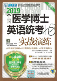 全国医学博士英语统考实战演练.pdf — 全国医学博士英语统考实战演练.pdf