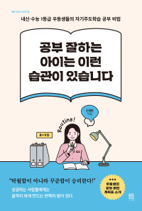 신영환 — 공부 잘하는 아이는 이런 습관이 있습니다