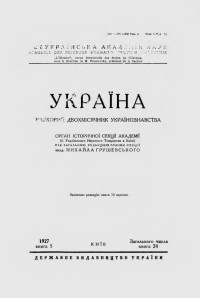 Unknown — Україна (журнал): 1907–1932