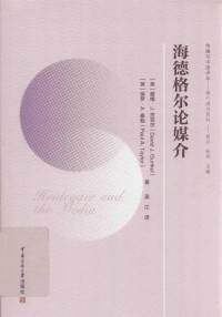 贡克尔 — 海德格尔论媒介