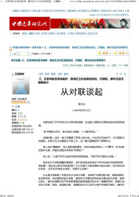 五四精神 — 文革中的反革命组织：联动红卫兵及其血统论、打砸抢、破坏古迹文物等罪行