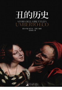 （意）艾柯编著 — 丑的历史