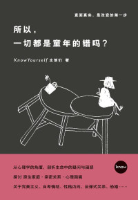 ePUBw.COM Know Yourself主创们 — 所以，一切都是童年的错吗？