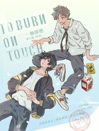 Hunter’s Eye, Lie Ren Tong, 猎人瞳 — To Burn On Touch