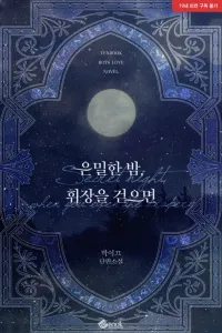 Eris421 (ed.) — Secret Night : When the Veil is Lifted (Novel)