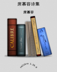 席慕容 — 席慕容诗集