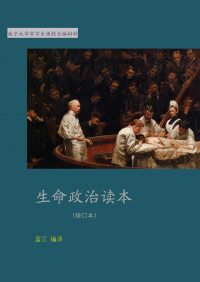 蓝江 译 编辑 — 九月虺丛书2023 生命政治读本
