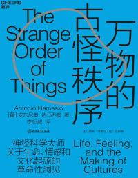 【葡】安东尼奥·达马西奥（Antonio Damasio）;李恒威译 [Damasio）;李恒威译, 【葡】安东尼奥·达马西奥（Antonio] — 万物的古怪秩序合集