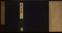 明王阳明著 — 传习录.上下卷