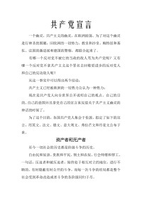 马克思＆恩格斯 — 共产党宣言