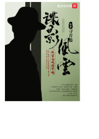 寻青藤 — 谍影风云