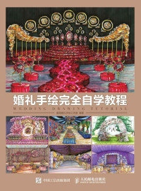 最强婚礼手绘工作室 — 婚礼手绘完全自学教程