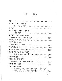 陈政 — 字源谈趣
