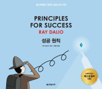 레이 달리오 — 성공 원칙