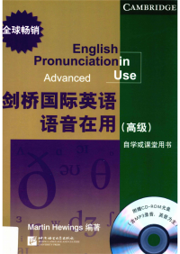 (英)修恩斯编著;姚虹,姜春阳译 — 剑桥国际英语语音在用（高级）自学或课堂用书