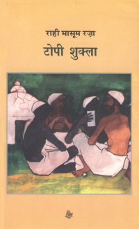 Rahi Masoom Raza [Rahi Masoom Raza] — Topi Shukla (Hindi Edition)