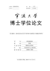 iData — 面向信息安全芯片的PUF电路设计关键技术研究