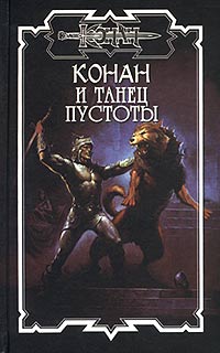 Андрей Мартьянов & Марина Кижина — Трон Дракона: 2. Талисман всадника