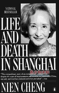 郑念 — 上海生死劫