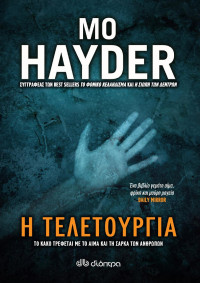 Mo Hayder — Η τελετουργία