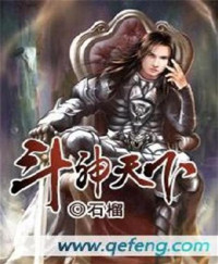  — 斗神天下