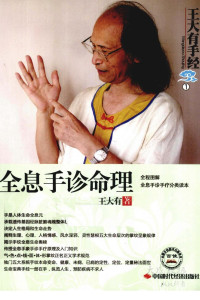 王大有 — 全息手诊命理