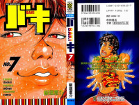板垣恵介 — バキ BAKI (7)