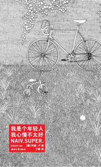 阿澜·卢 — 我是个年轻人，我心情不太好
