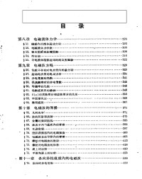 朗道 — 朗道理论物理教程(卷08)-连续媒质电动力学(下册)