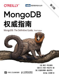 香农·布拉德肖,约恩·布拉齐尔,克里斯蒂娜·霍多罗夫 — MongoDB权威指南（第3版）