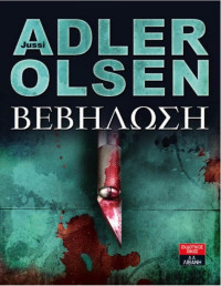 Jussi Adler Olsen — Βεβήλωση