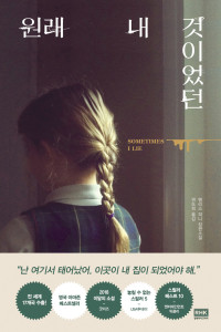 앨리스 피니 — 원래 내 것이었던