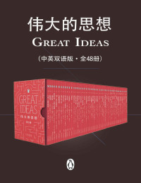马可·波罗 & 泰戈尔 & 米歇尔·德·蒙田 & 柏拉图 & 奥古斯丁 & 查尔斯·狄更斯 & 勒内·笛卡尔 & 查尔斯·达尔文 & 孔丘 & 庄子 & 等 — 伟大的思想（全6辑·共48册）[The Complet 'The Great Ideas' in a Bilingual Edition]