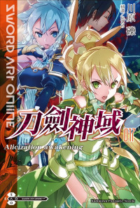 川原砾 [kid] — Sword Art Online刀剑神域 017 Alicization awakening
