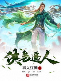 再入江湖 — 侠气逼人