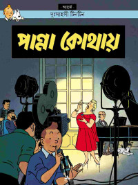 অ্যার্জে — পান্না কোথায়